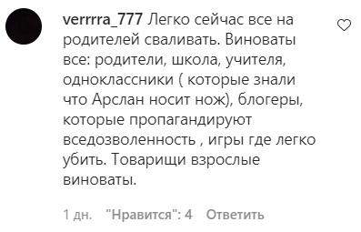 Скриншот комментария verrrra_777 к записи в Instagram Марины Ежовой от 12.10.21.