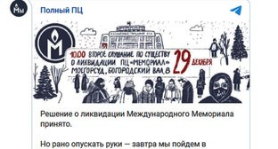 Плакат в поддержку "Мемориала". Скриншот https://t.me/polniypc/1464