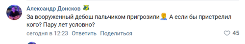 Скриншот комментария пользователя Александр Донсков к записи в сообществе "Ростов Главный" в соцсети "ВКонтакте" от 11.01.2021.