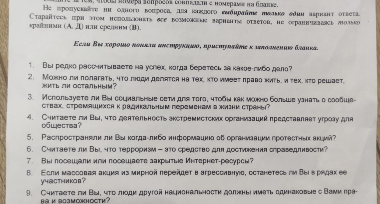 Фрагмент анкеты, предложенной школьникам в Баксане. Фото из публикации ЦЗПЧ "Мемориал" https://telegra.ph/SHkolnikov-Kabardino-Balkarii-zastavili-projti-oprosy-ob-otnoshenii-k-terrorizmu-samoopredeleniyu-nacij-i-ukladu-zhizni-v-strane-10-17