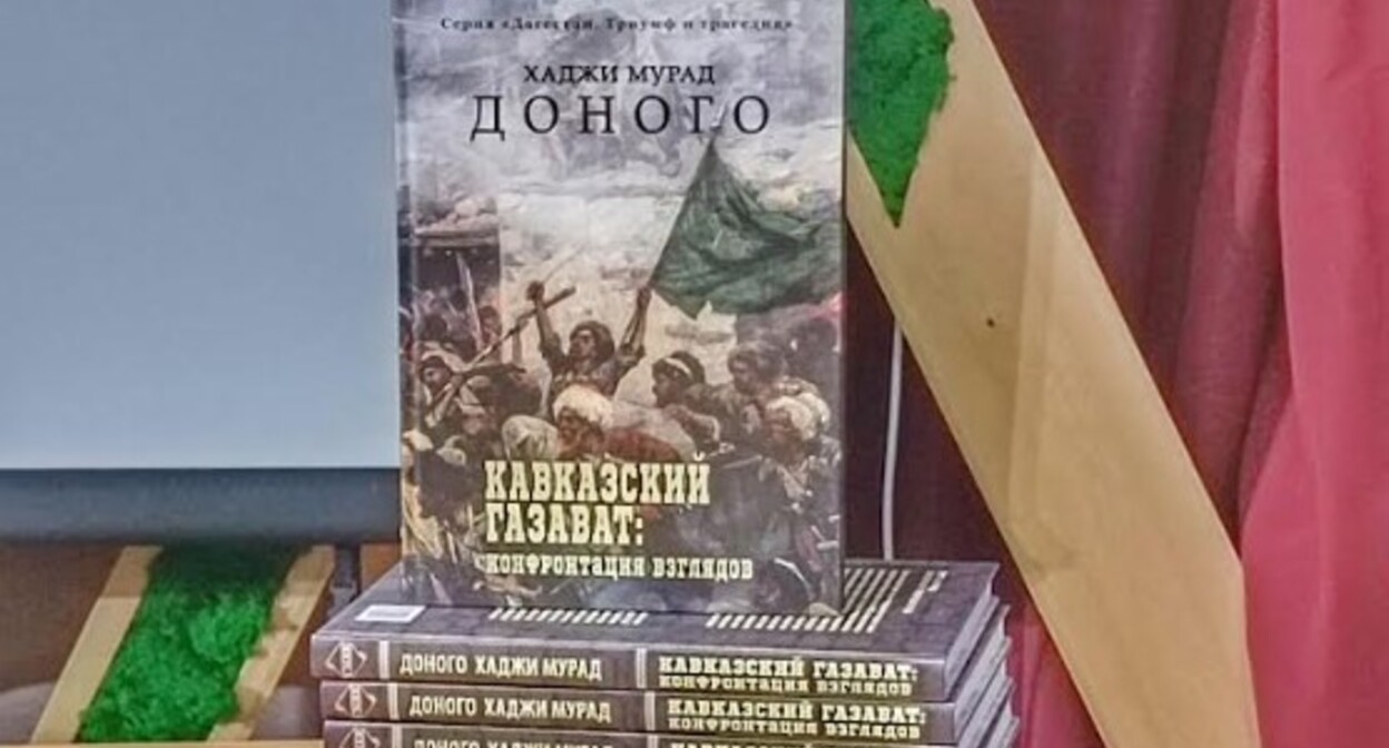 Книга Хаджи Мурада Доного на презентации в Махачкале. 15 марта 2023 года. Фото корреспондента "Кавказского узла".