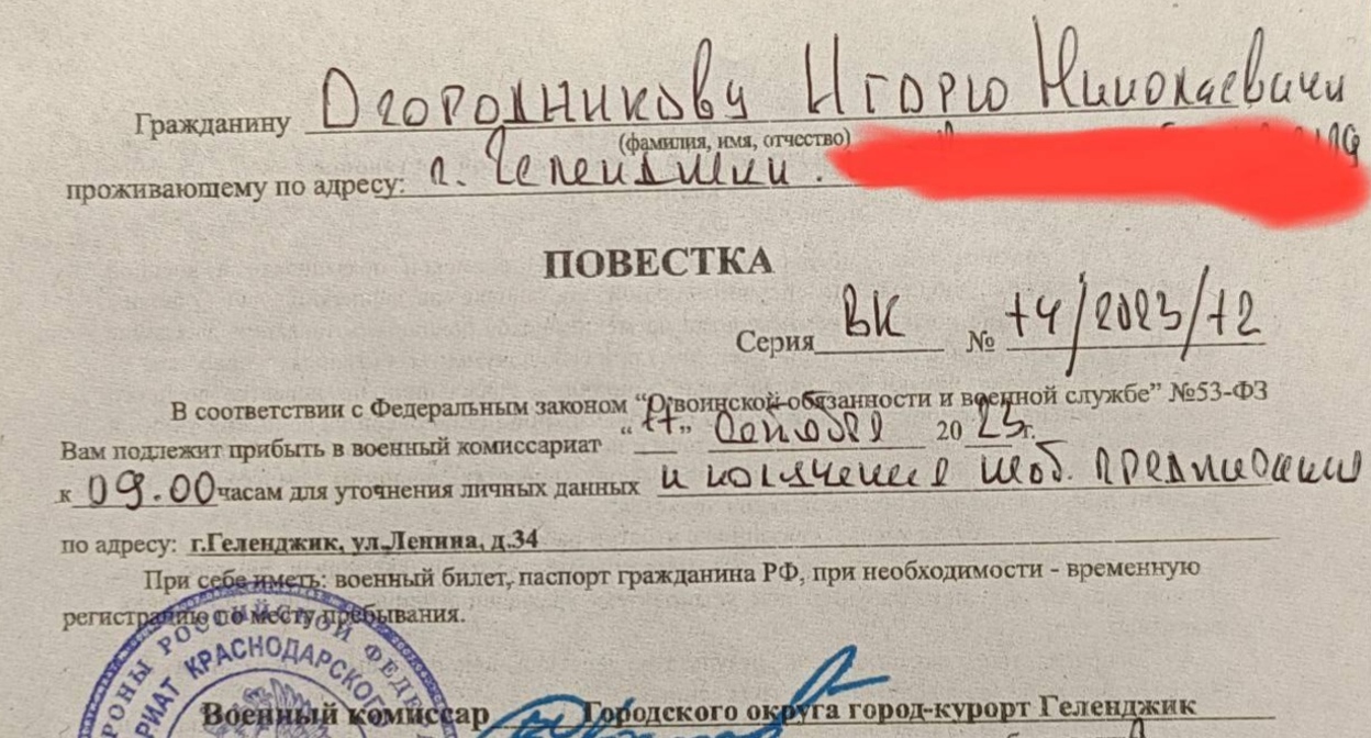 Повестка на имя Игоря Огородникова. Фото из телеграм-канала Александра Сафронова https://t.me/redtemnik/3864