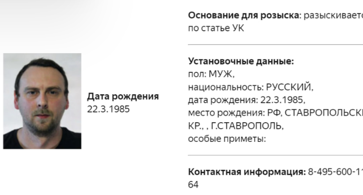 Карточка розыска Дениса Мамедова из базы данных МВД.