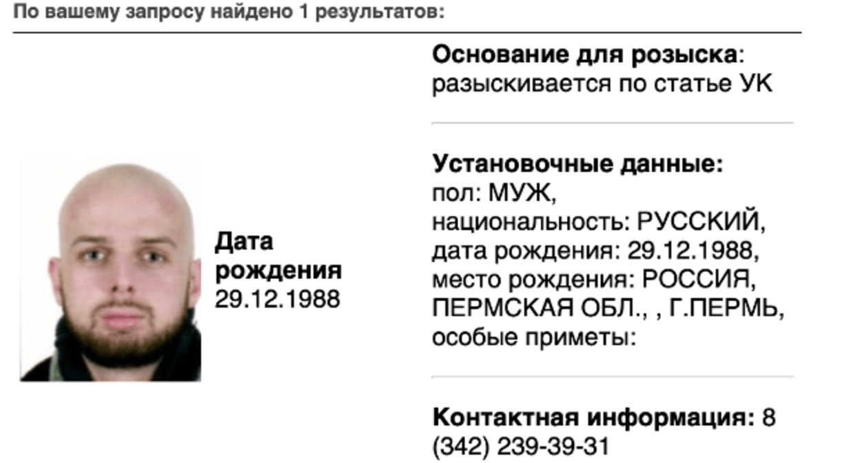 Информация о розыске Никиты Ботберга. Скриншот "Медиазоны" (внесена в реестр иноагентов) из базы розыска МВД России.