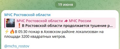 Скриншот публикации управления МЧС https://t.me/mchs_rostov/4600